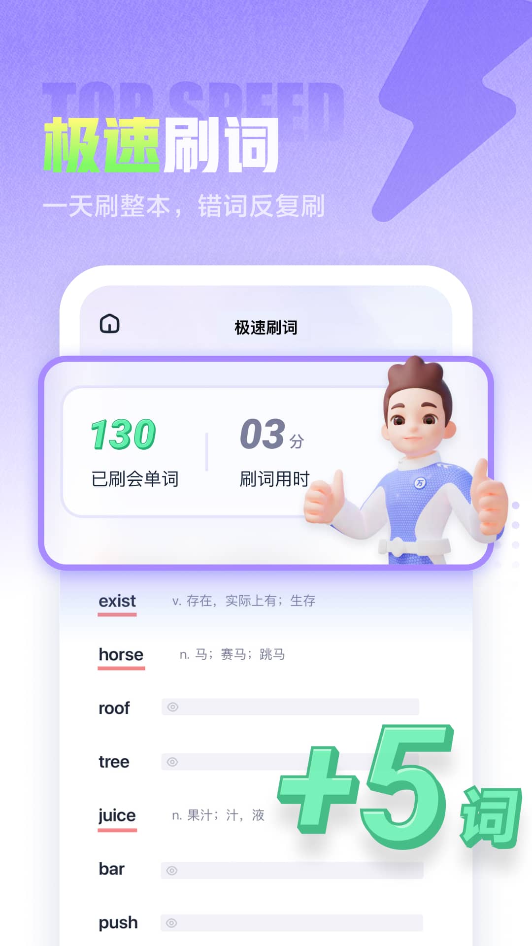 萬詞王截圖預(yù)覽