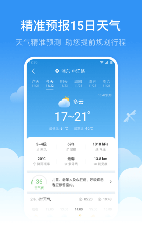 蜻蜓天气预报v3.5.1截图4