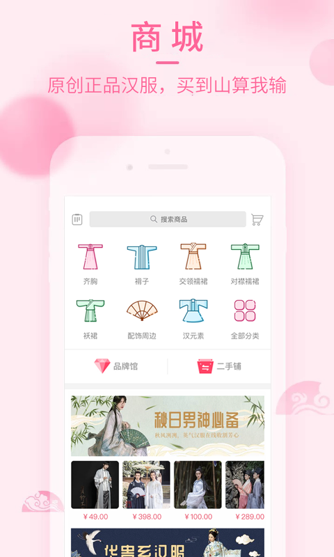 汉服荟v4.8.25截图3