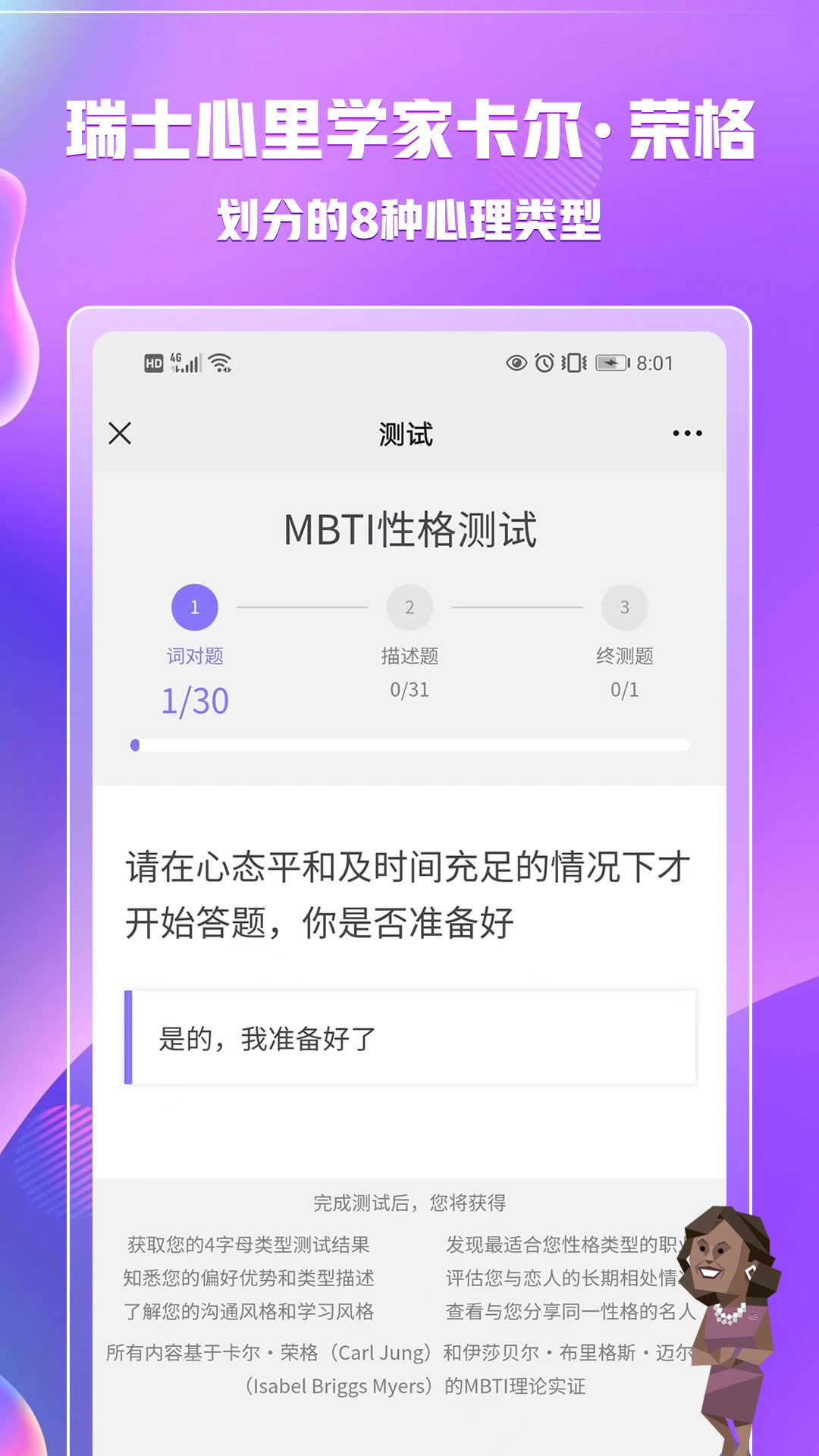 MBTI职业性格测试截图2