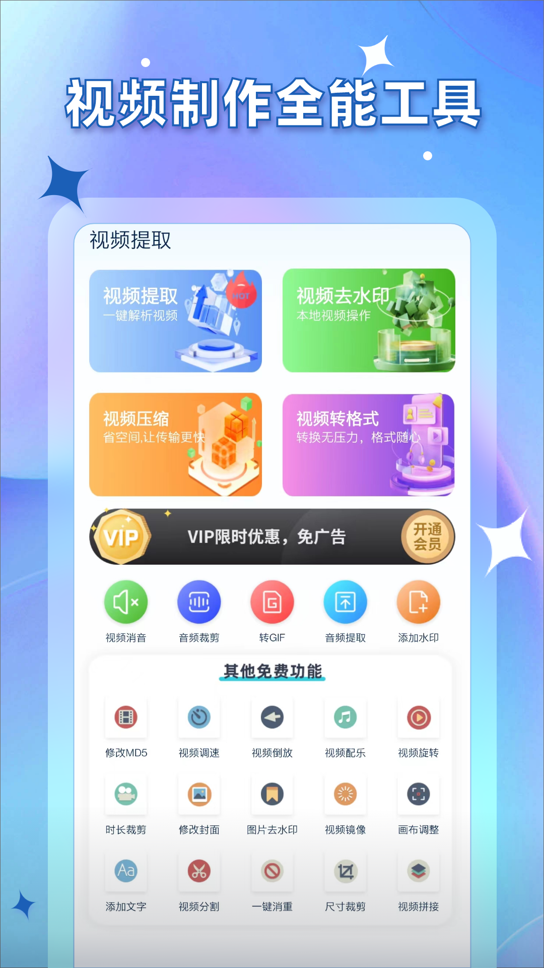 視頻提取寶截圖預(yù)覽