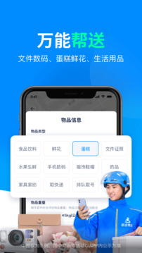 達達快送截圖