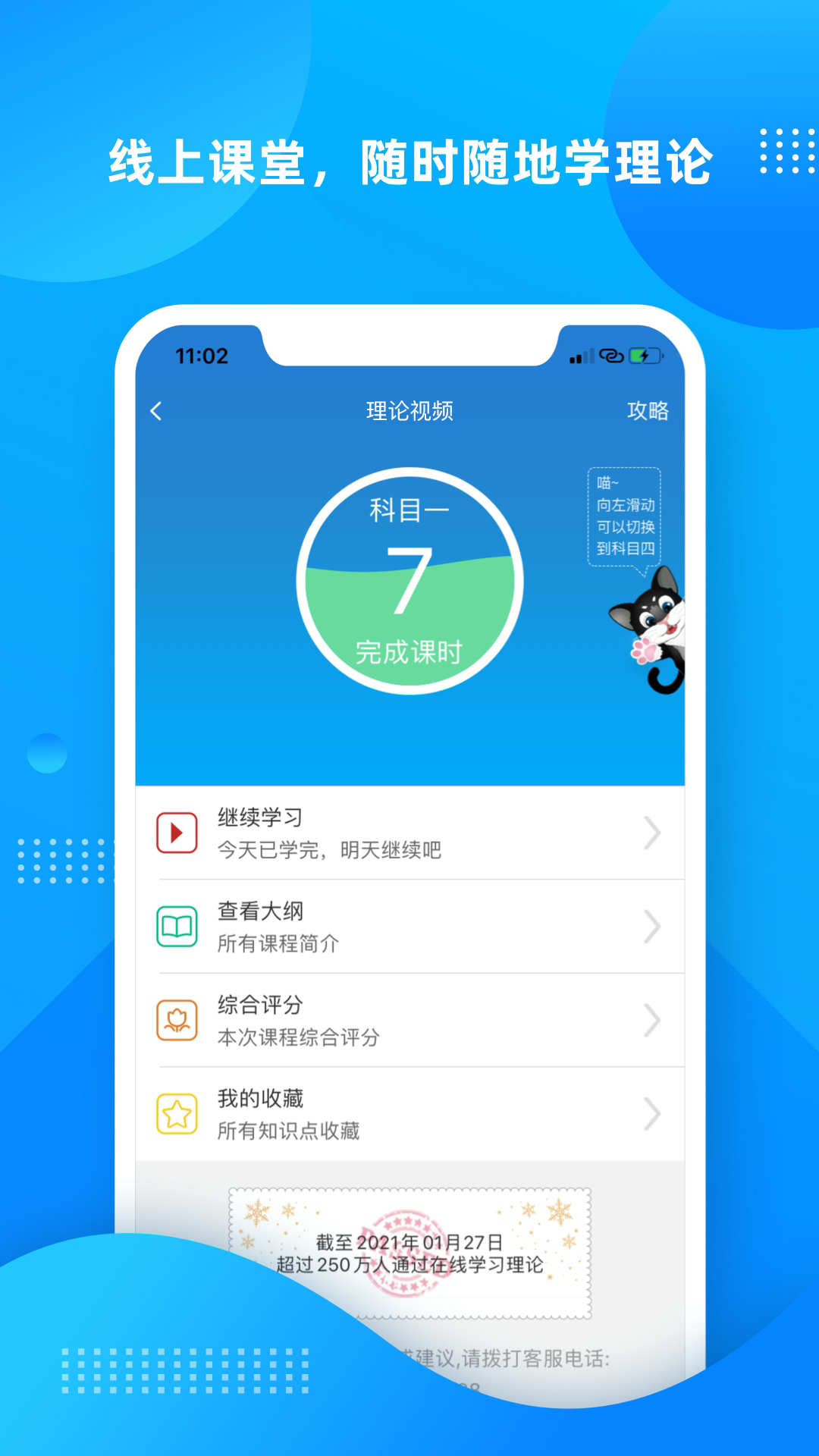 学车不v11.0.7截图2