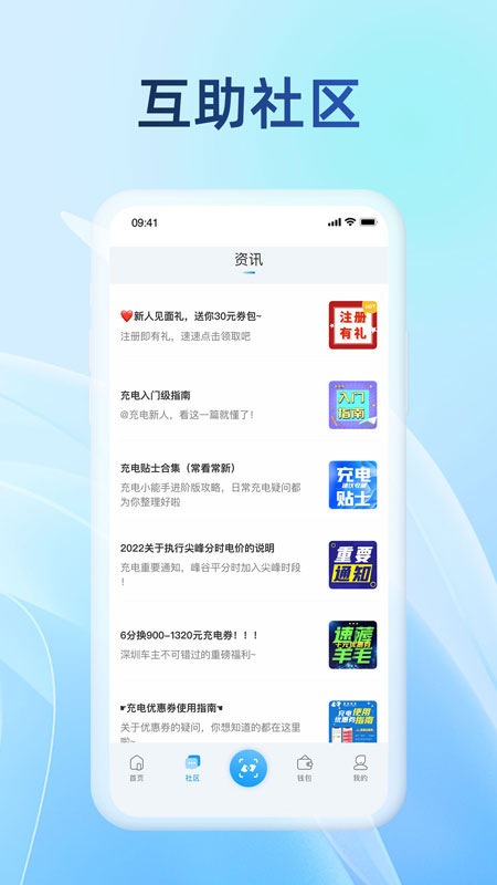 蔚蓝快充v4.3.1截图1