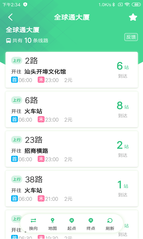 汕头公交v2.0.6截图1