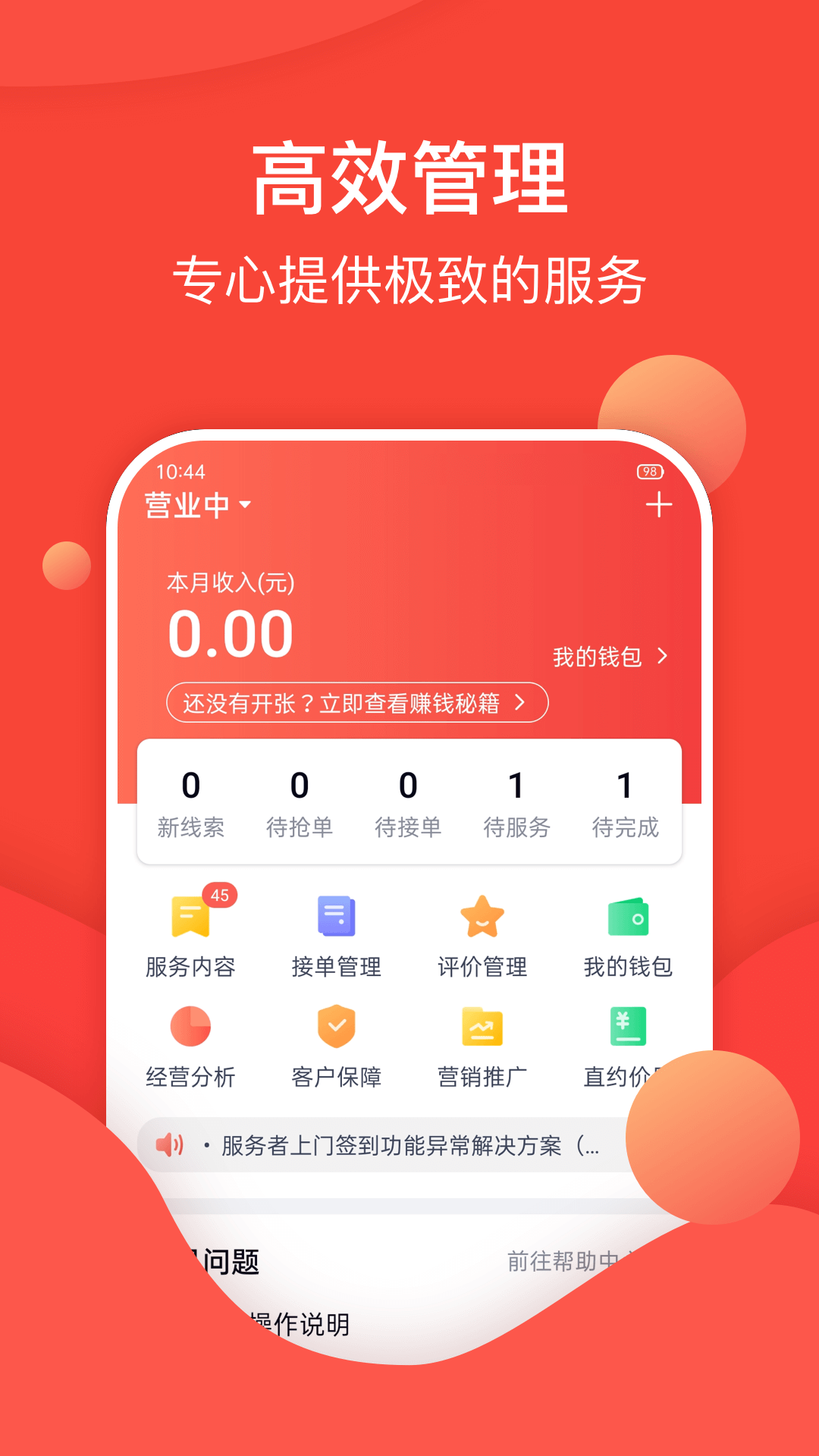 到家商家版v7.1.2截图4