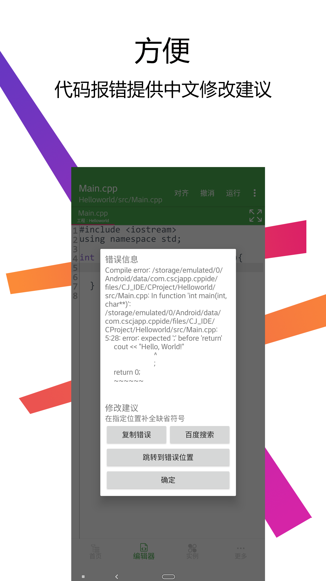 CPP编译器IDEv2.1截图3