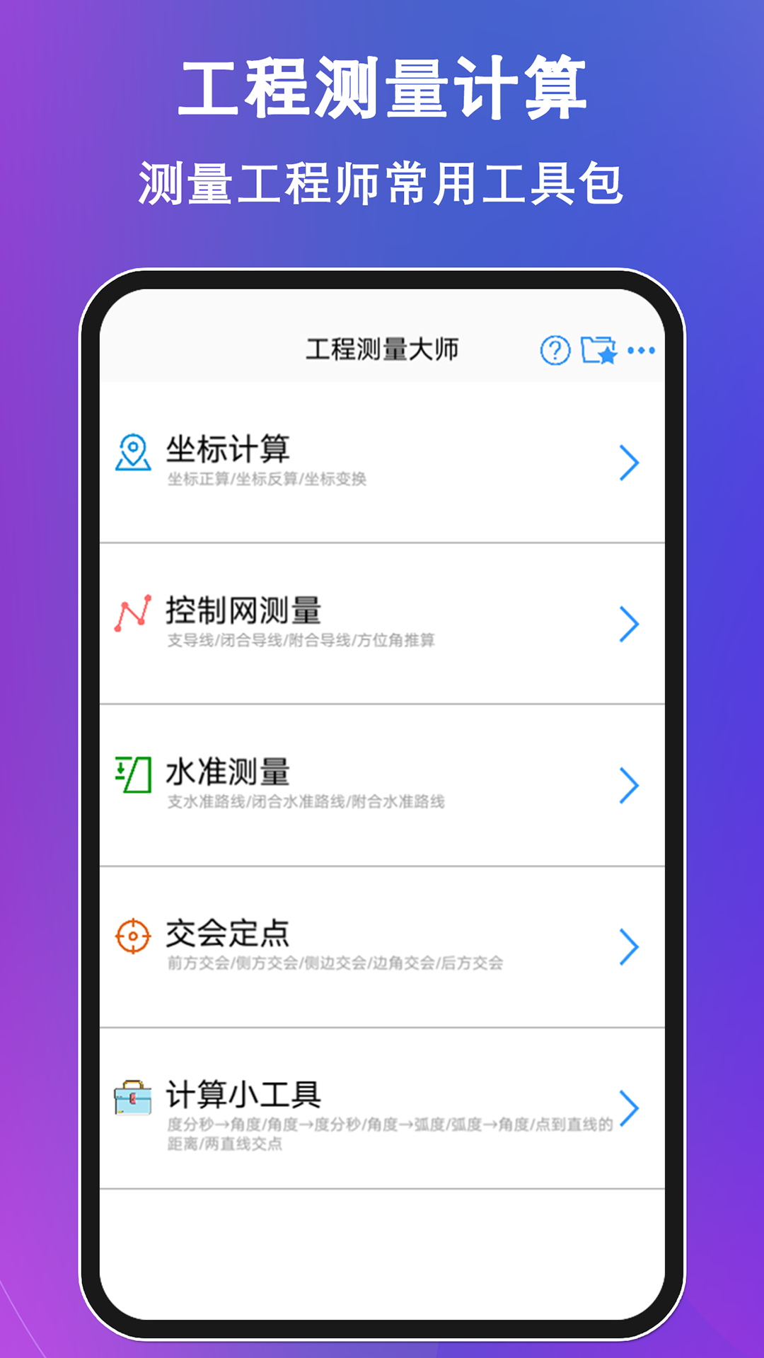 工程测量大师v3.6.1截图5