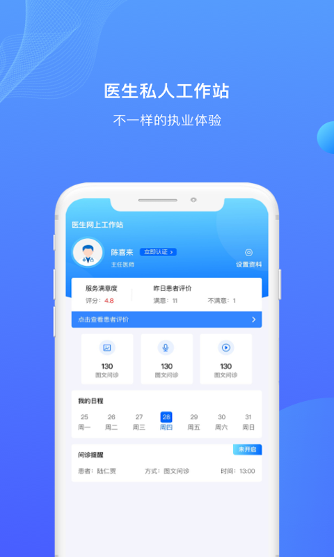 雀诊医生端截图1