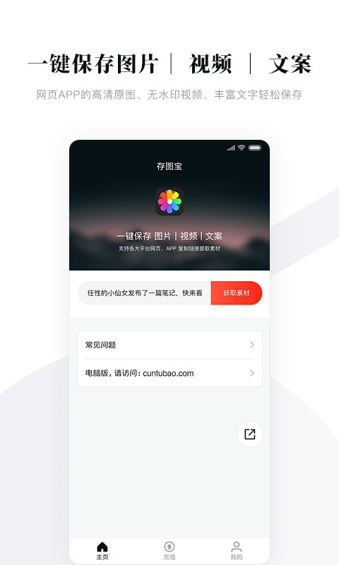 存图宝v1.2.9截图4