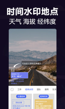經(jīng)緯打卡相機(jī)截圖