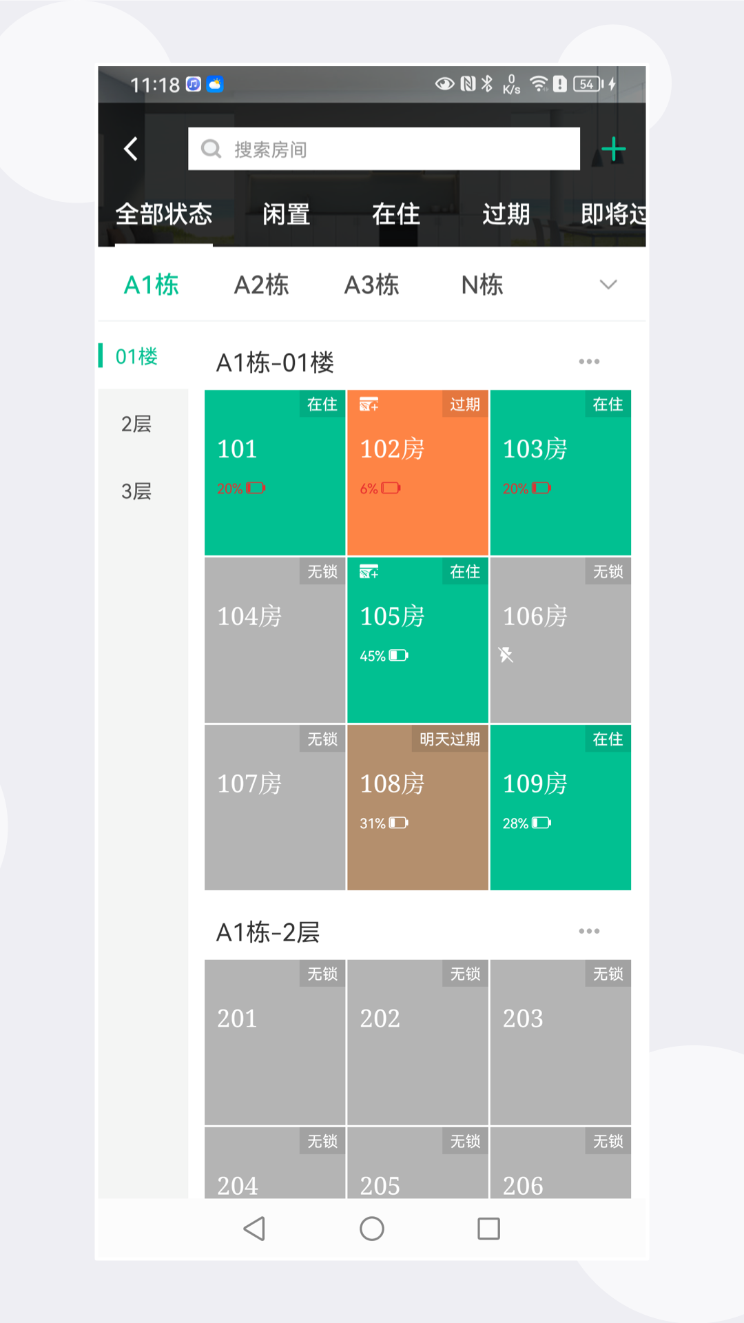 慧享公寓v5.7.1截图4