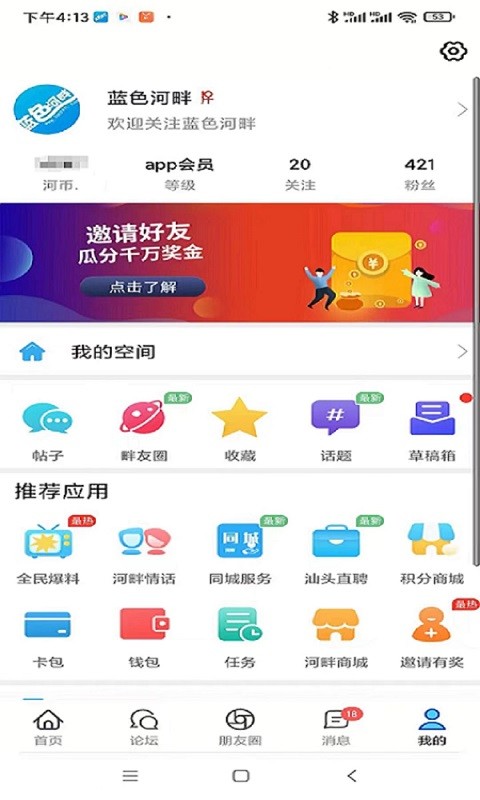 蓝色河畔v5.9.8截图1