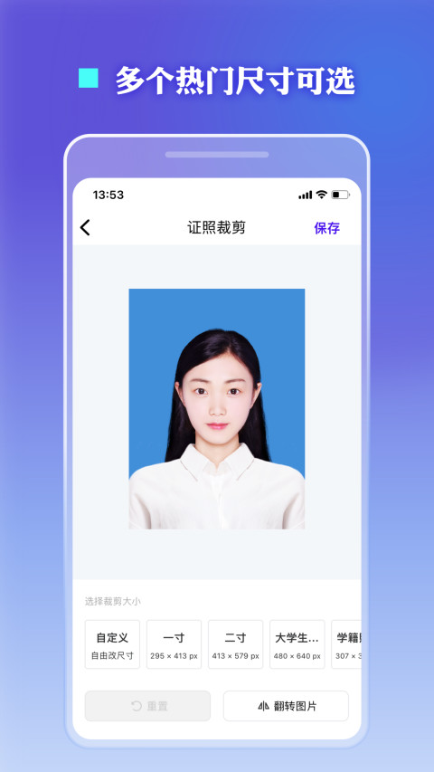 证件照裁剪v1.0.15截图3