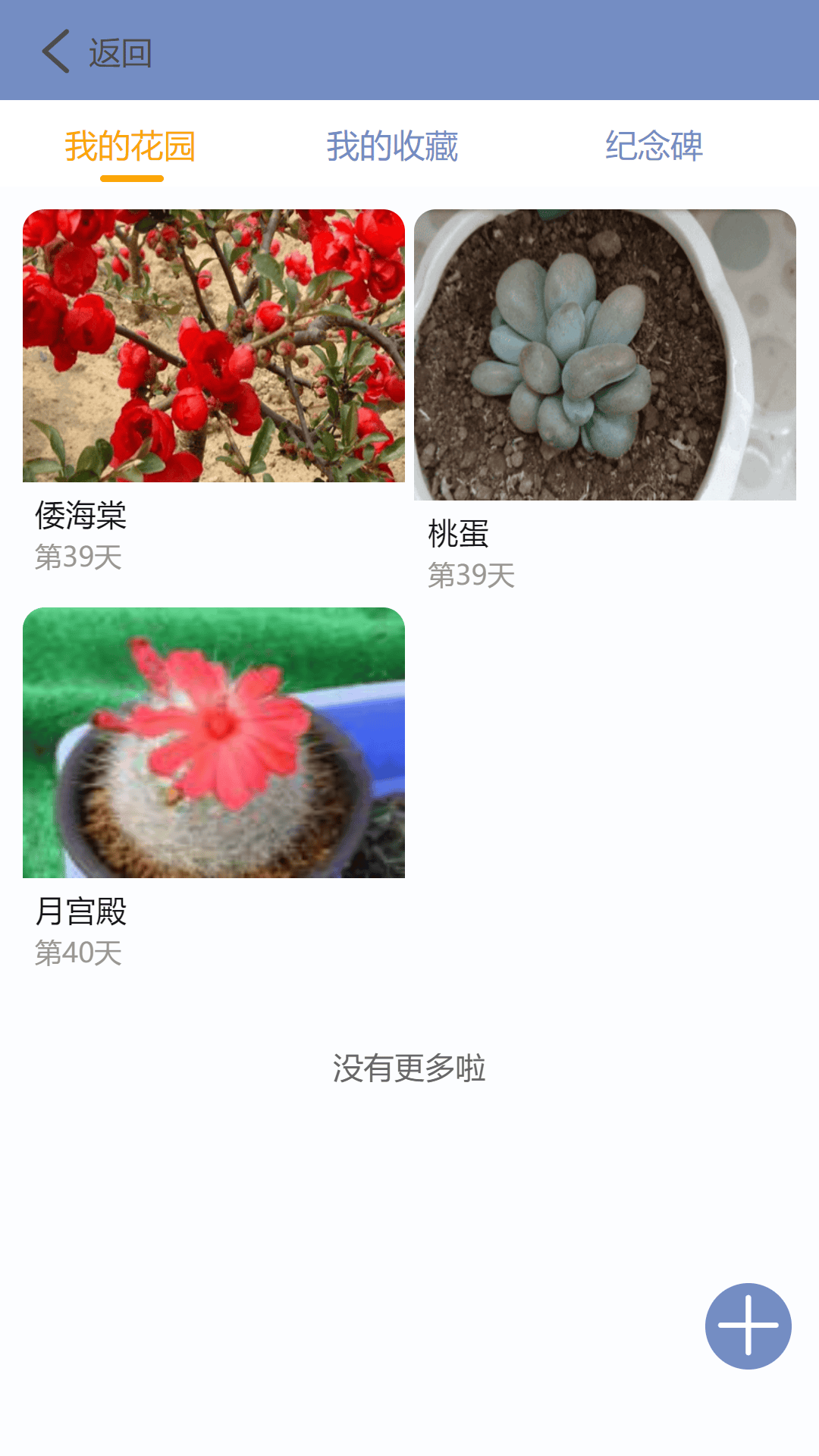 东篱花草v2.1.2截图3