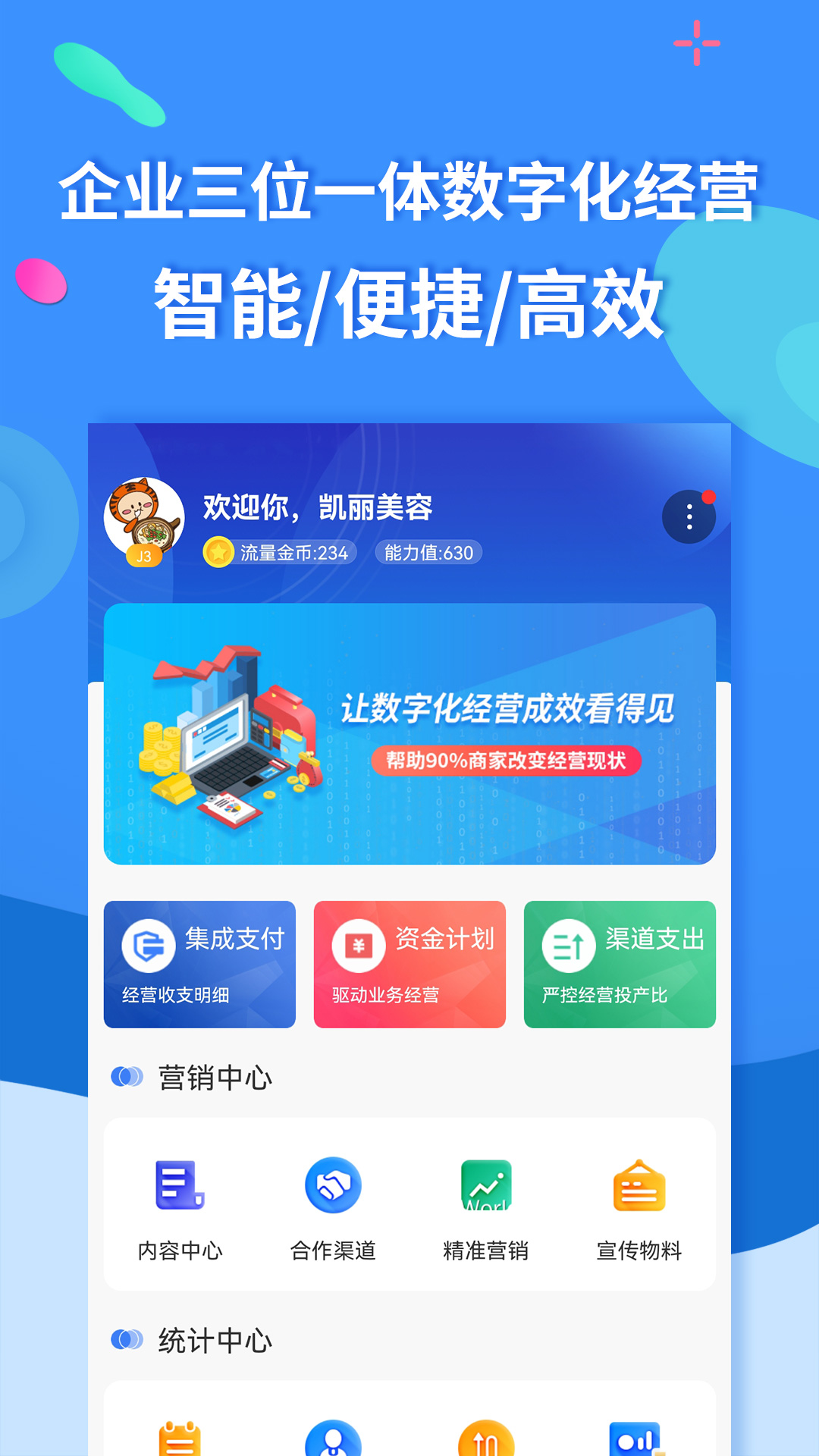 聚源美汇商盟截图1