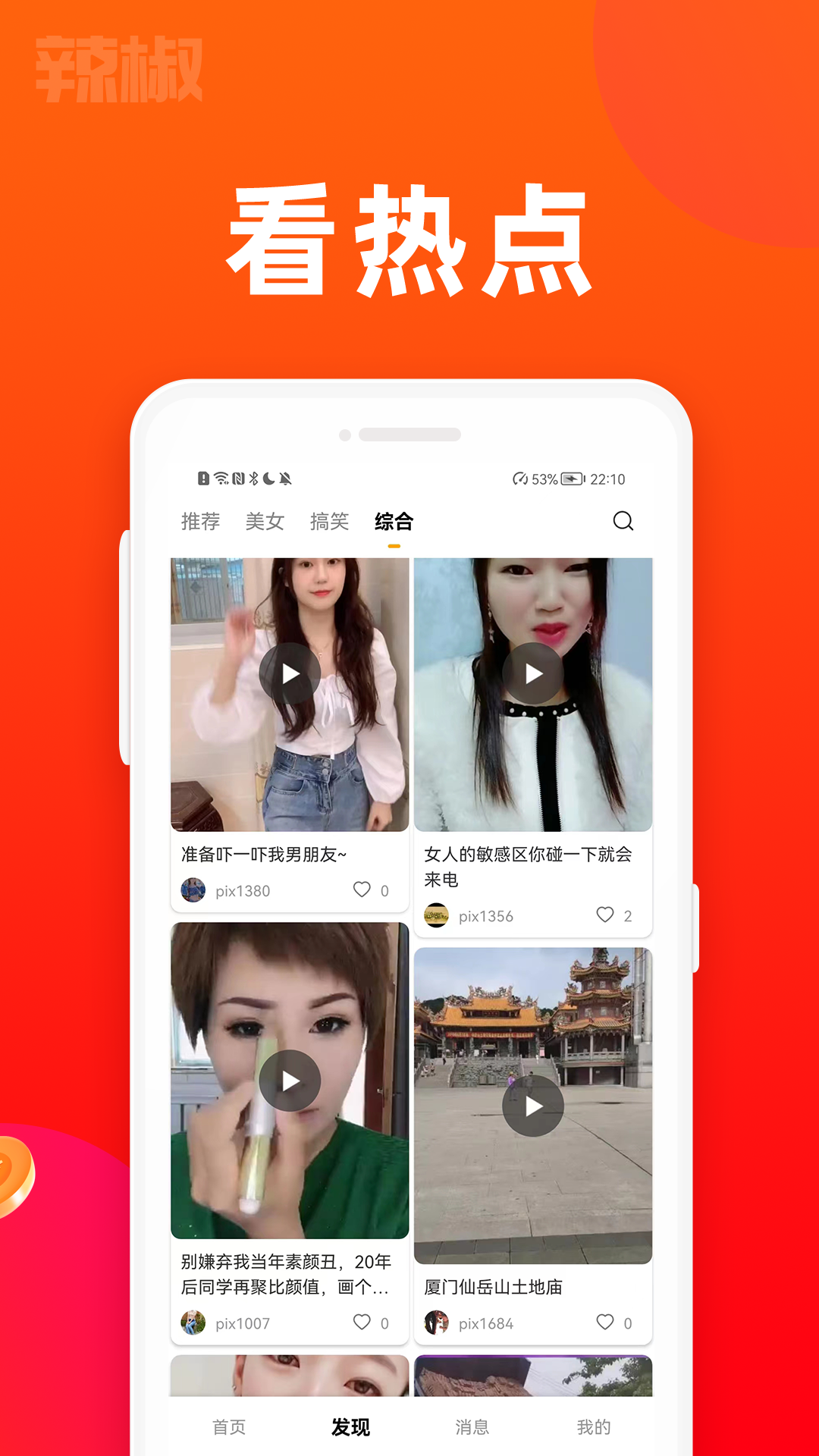 辣椒短视频v1.9.2截图3