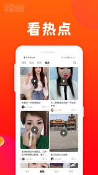 辣椒短視頻截圖