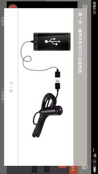 掌上看家采集端OTG版截圖