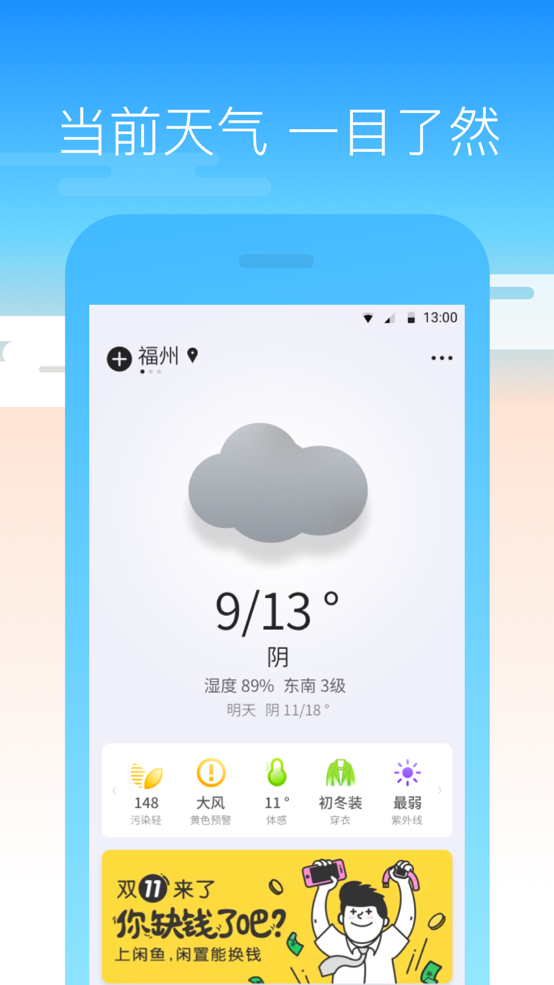 奈斯天气v1.2.8截图4