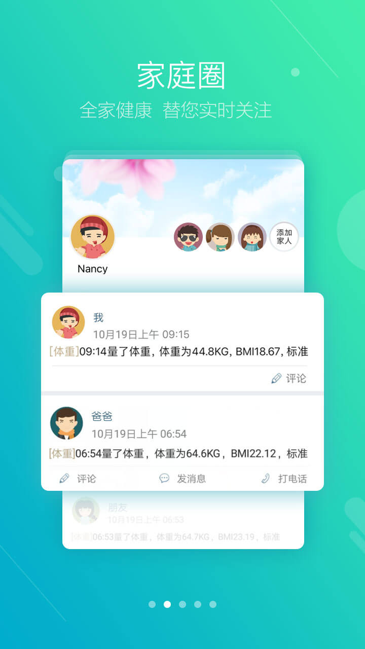 智慧E保v4.2.58截图4