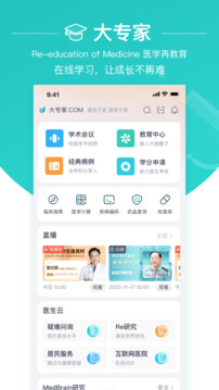 大專家醫(yī)生版截圖