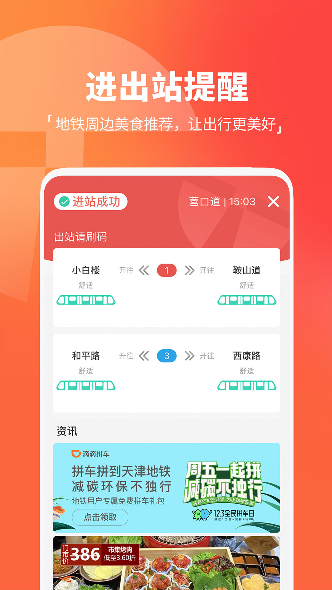 天津地铁v2.6.7截图1