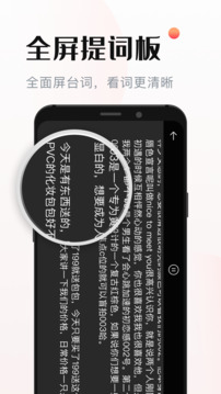 懸浮窗提詞器截圖