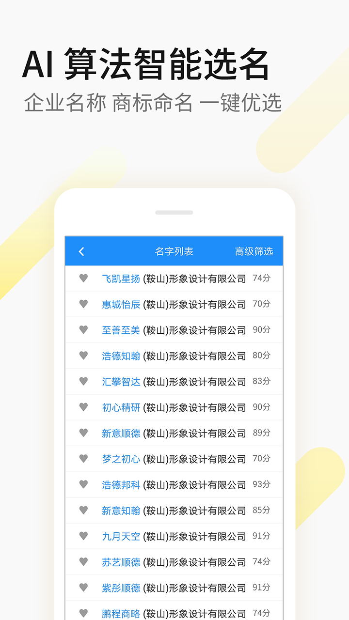 嘉铭公司起名取名v1.5.7截图4