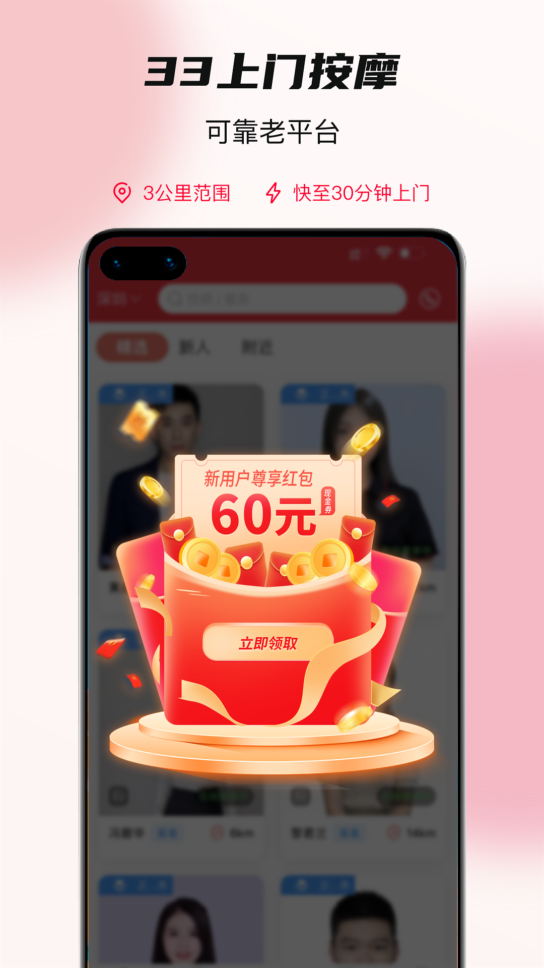 33上门按摩v3.0.4截图3