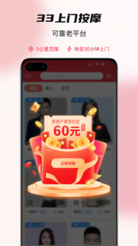 33上門按摩截圖