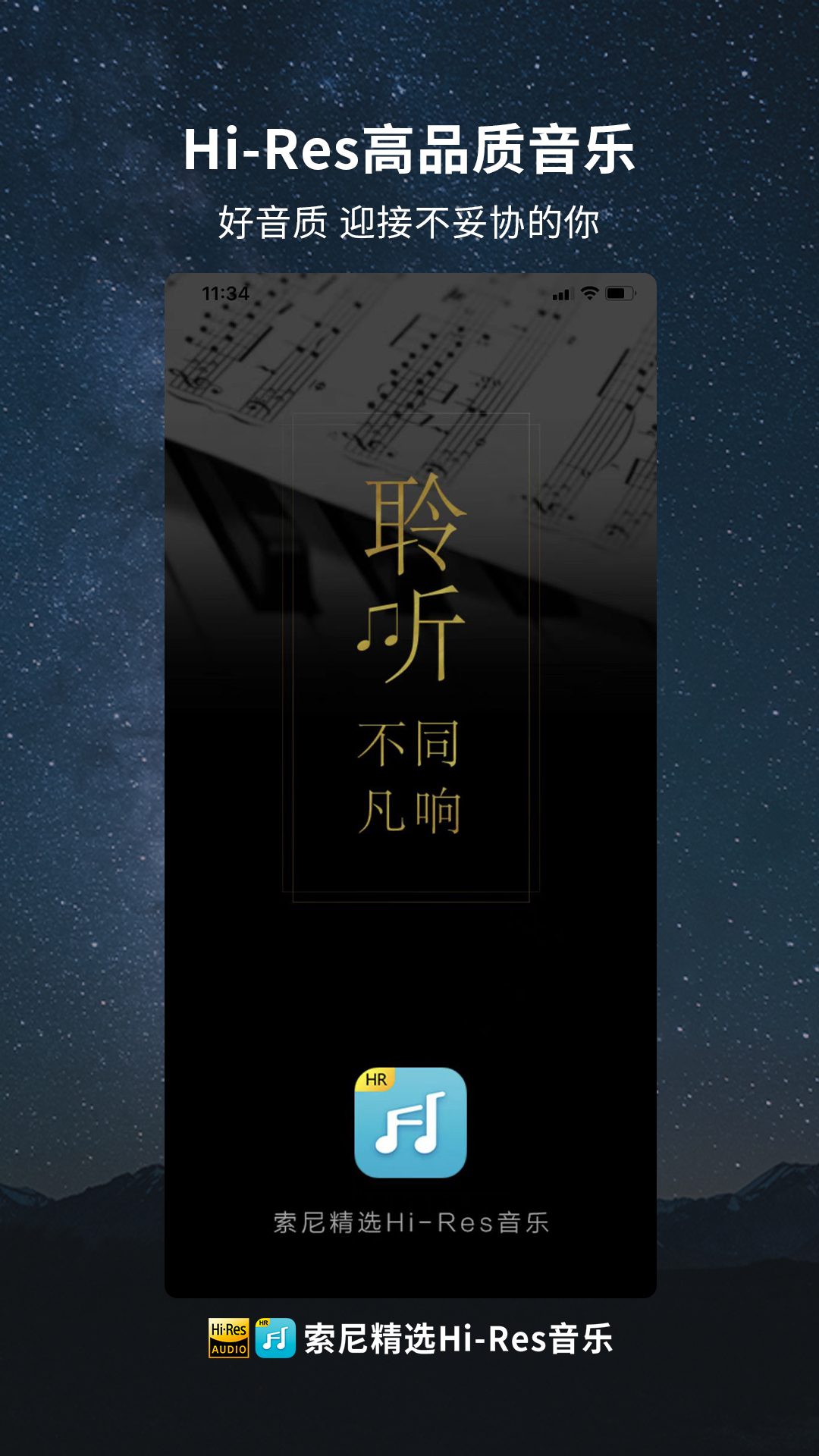 索尼精选HiRes音乐v3.6.7截图4