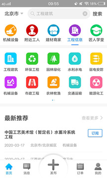工匠人截圖