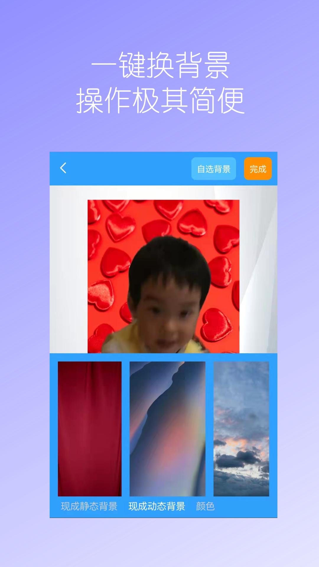 視頻換背景截圖預(yù)覽