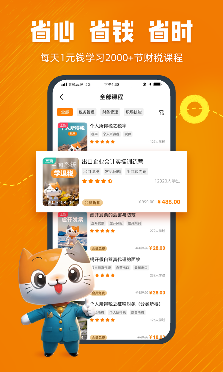 慧税学苑v1.7.6截图2