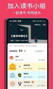 閱讀記錄截圖