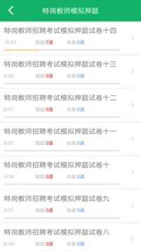 教师招聘考试题库截图