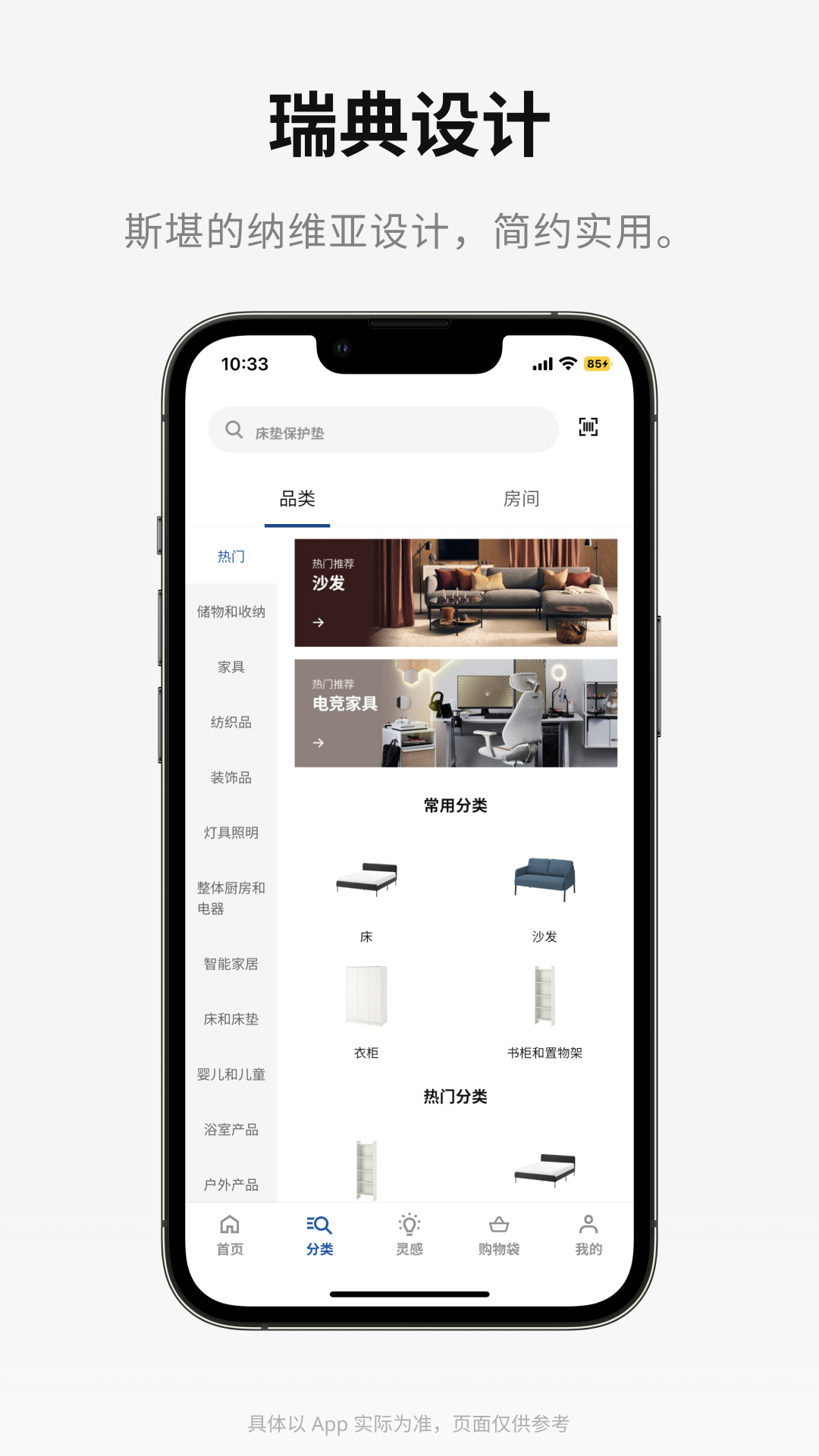 IKEA宜家家居v3.36.0截图3