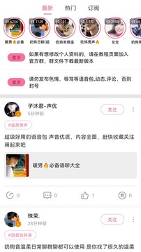 一秒千變語音包變聲器截圖