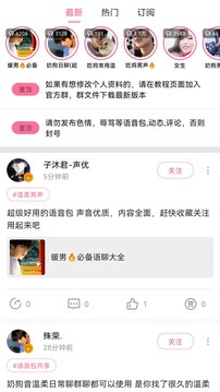 一秒千变语音包变声器截图