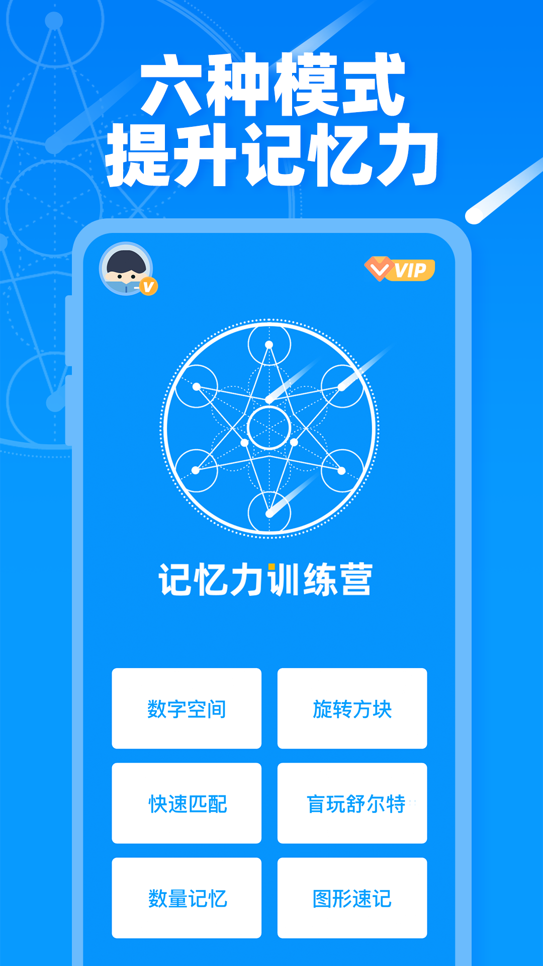 记忆力思维训练v1.0.4截图5