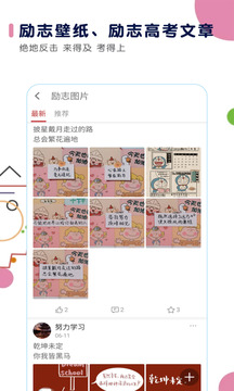 高考日歷倒計(jì)時(shí)截圖