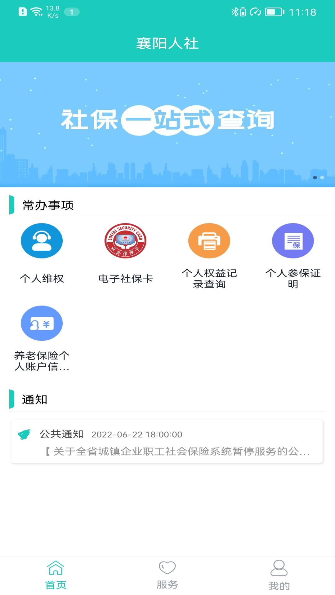 襄阳人社v3.0.5.6截图3