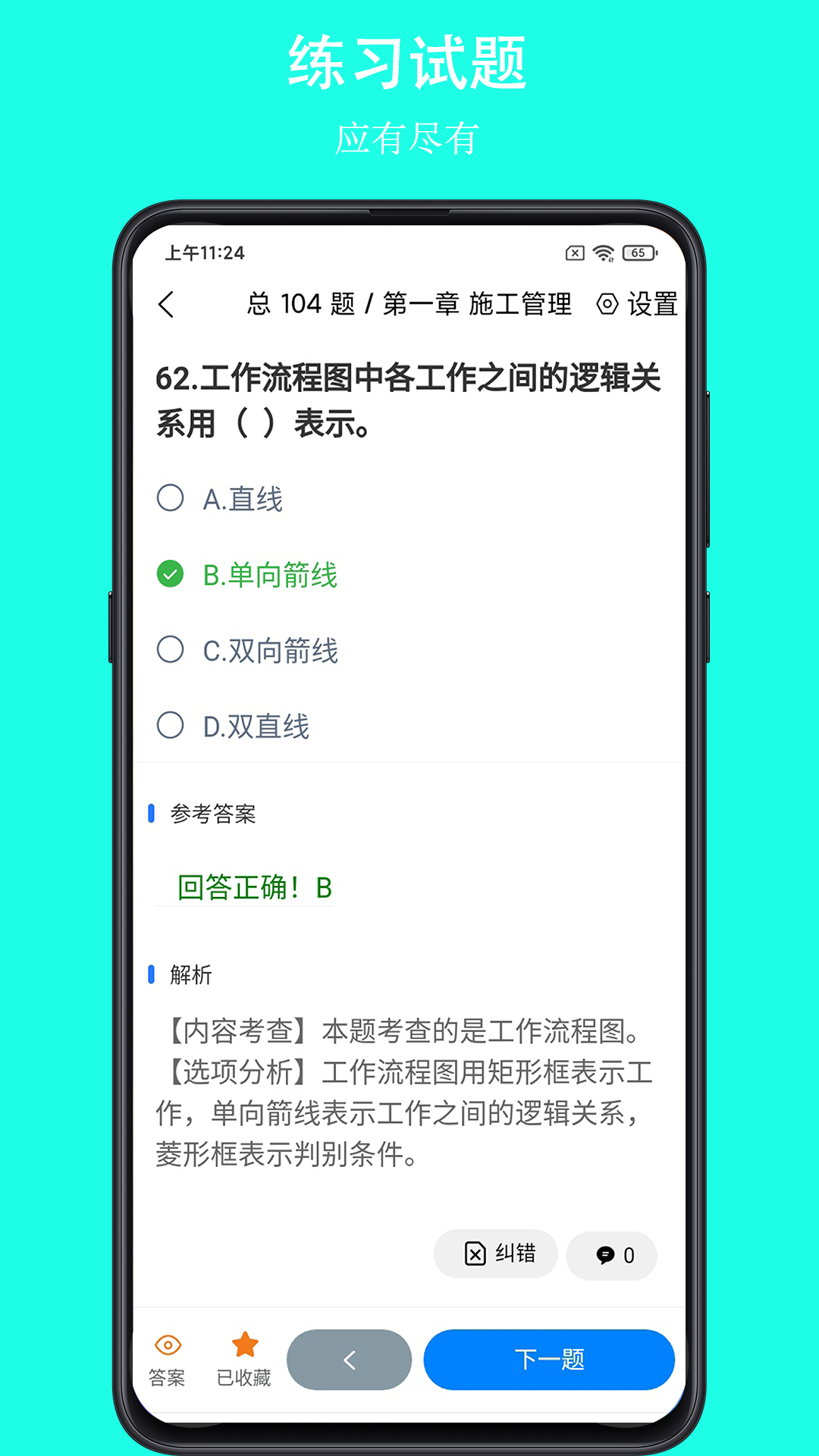 可可试卷v1.6.1截图3