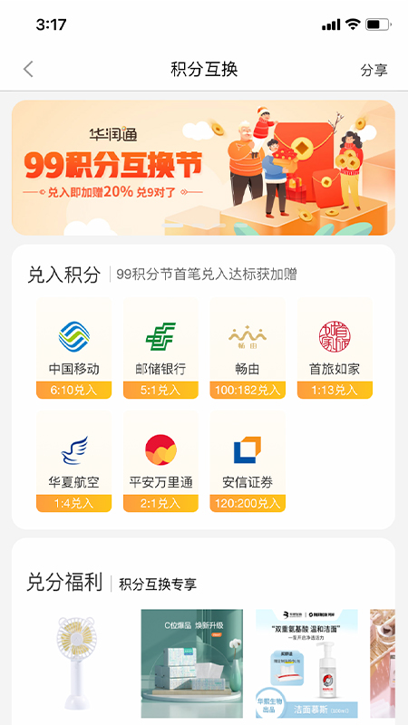 华润通v5.4.1截图2