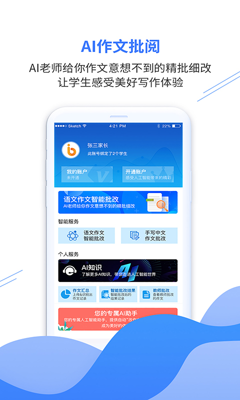 亿谷智慧教育v4.3.5截图3