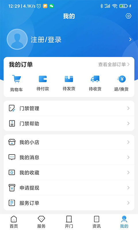 联掌门户v4.9.9截图1