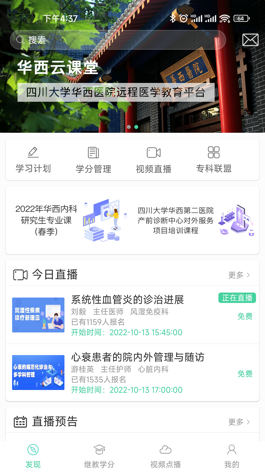 华西云课堂v1.3.13截图5