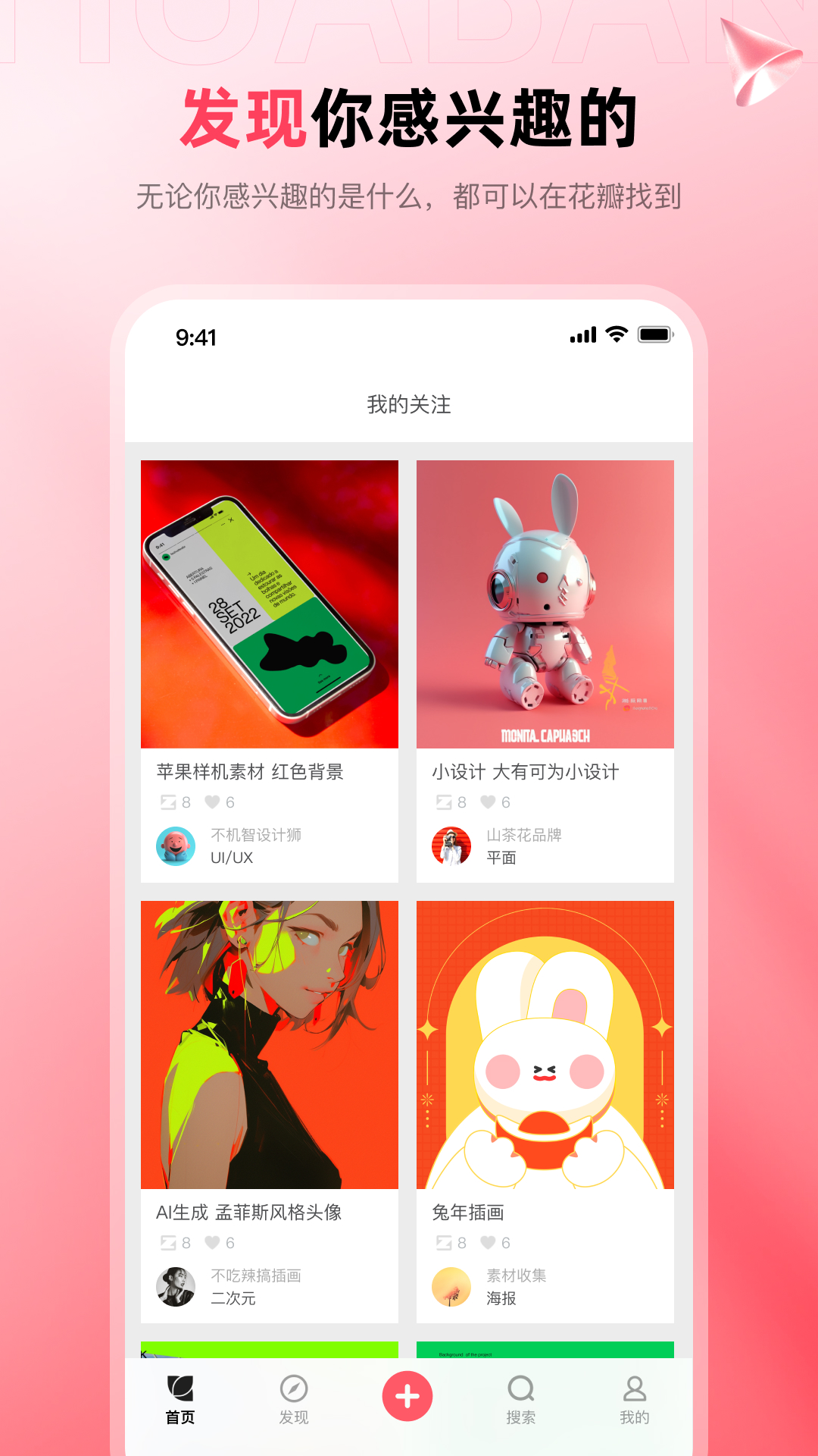 花瓣v4.6.10截图4