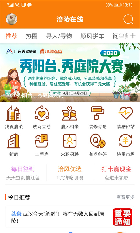 涪陵在线v5.1.49截图3